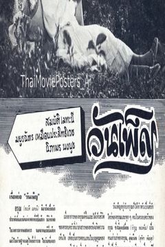 Wan Phen